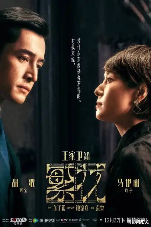 燎原之心 年代情感剧海报